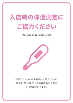 入店時の体温測定にご協力ください